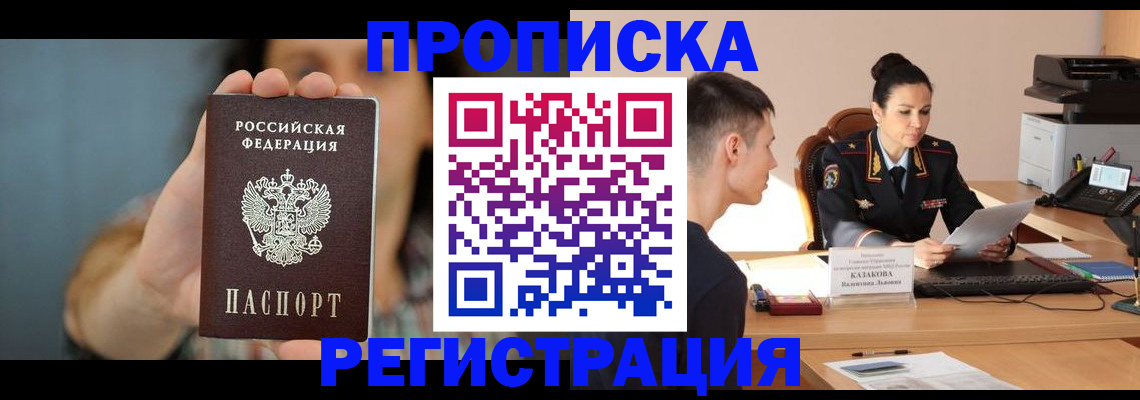 где прописаться в Пермском крае