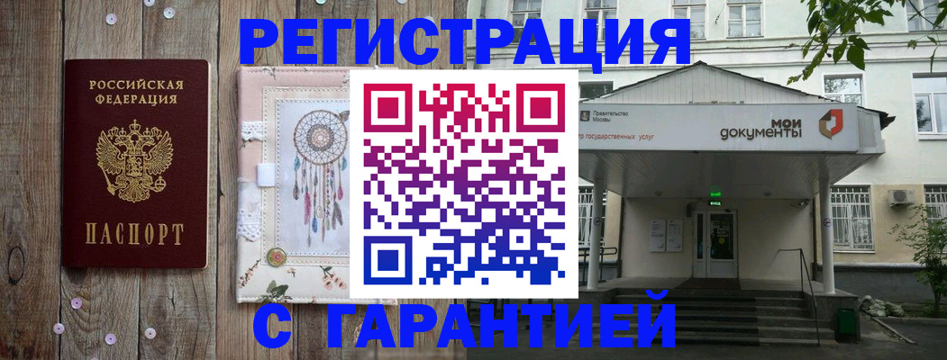 прописка штамп в Пермском крае